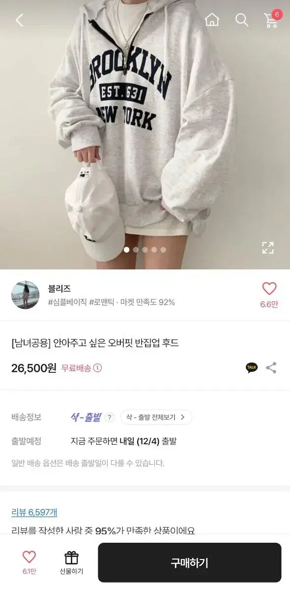 교신가능) 에이블리 블리즈 남녀공용 오버핏 반집업 후드티 팝니다